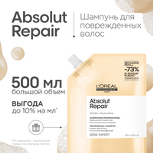 L'Oreal Professionnel Absolut Repair шампунь для поврежденных волос, сменный блок, 500мл .