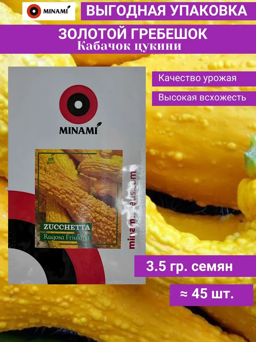 Кабачок цукини Золотой гребешок 3,5гр (45шт)
