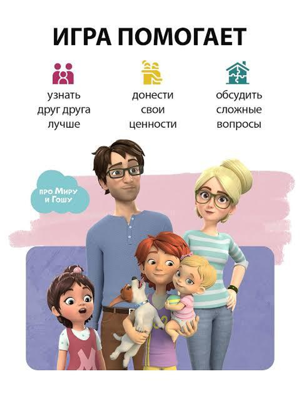 Настольная игра для детей и всей семьи Давай поболтаем сближающая игра