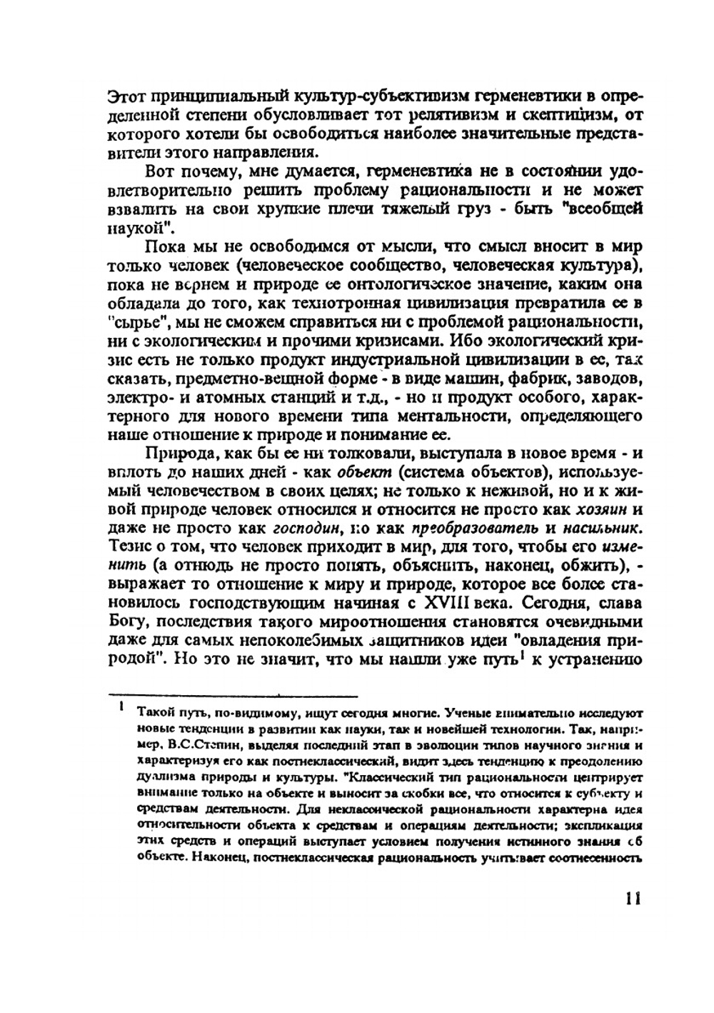 Исторические типы рациональности. том II | П. П. Гайденко