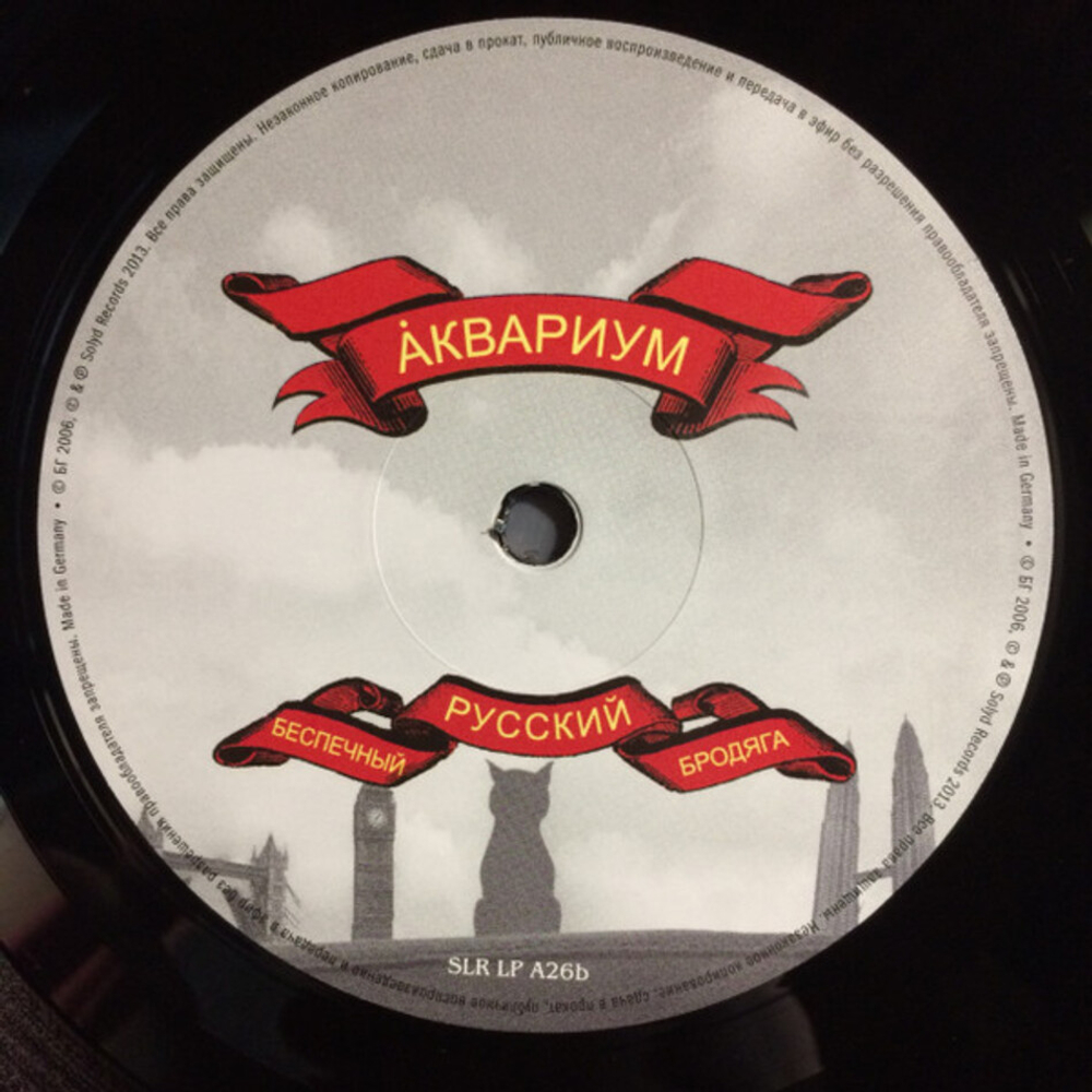 Аквариум / Беспечный Русский Бродяга (LP)