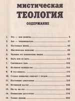 Мистическая теология