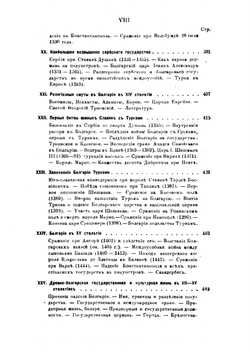 История болгар | К. Й. Иречек