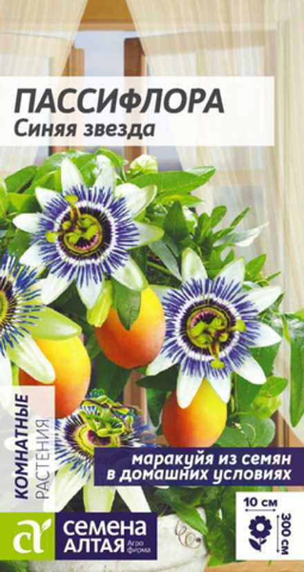 Пассифлора Синяя звезда/Сем Алт/цп 5 шт. КОМНАТНЫЕ РАСТЕНИЯ