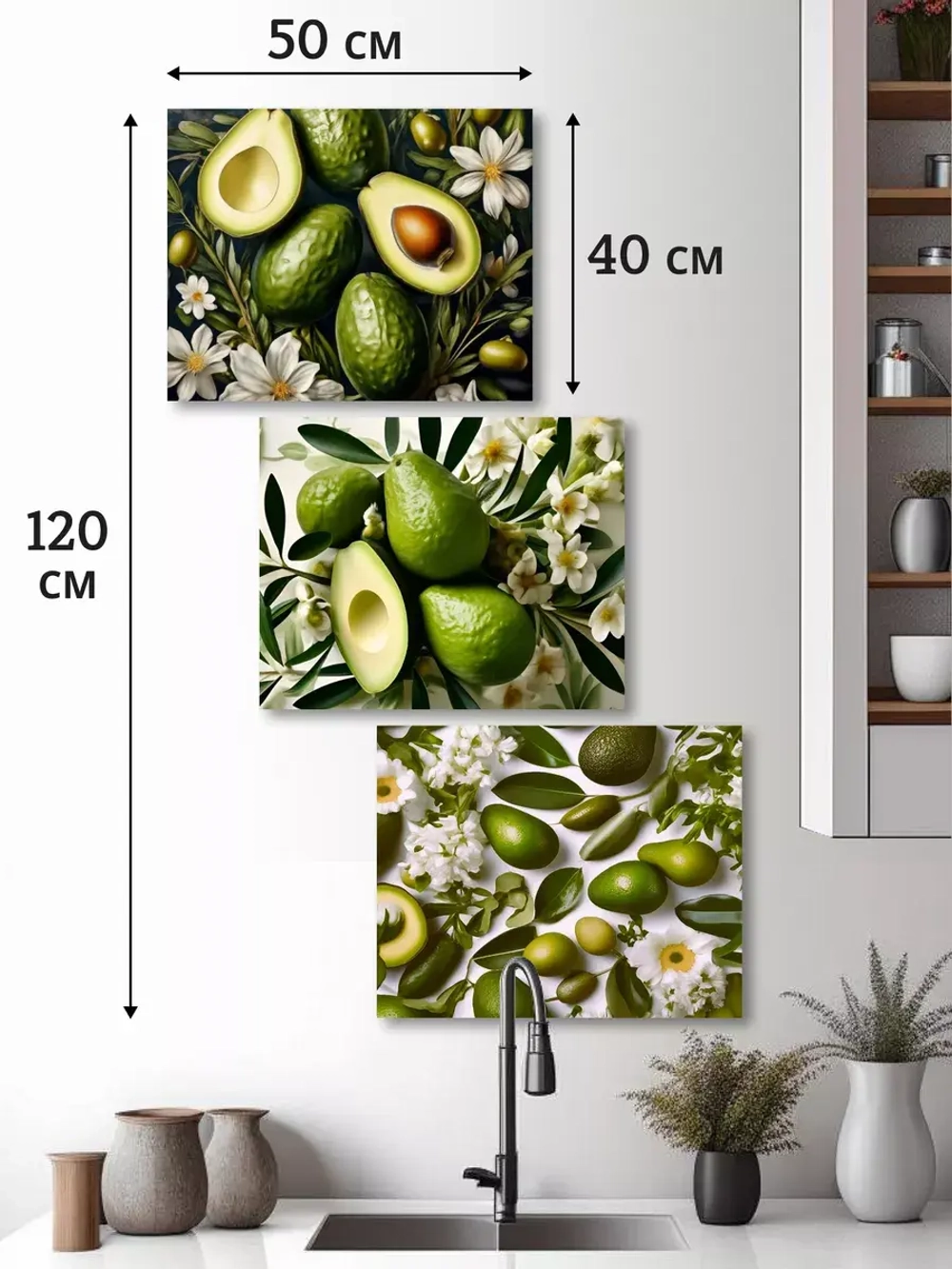 Модульная интерьерная картина на стену на кухню Авокадо