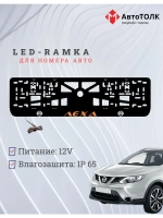 Рамка с подсветкой. Оранжевая надпись Лёха Nissan.