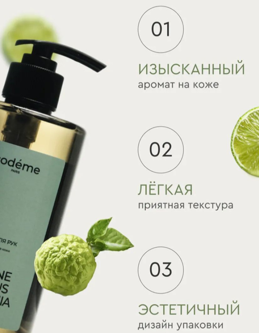 Mariee Codeme Жидкое мыло Бергамот Лайм, 460 мл