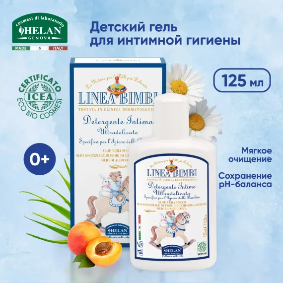 Гель Helan Linea Bimbi 125 мл