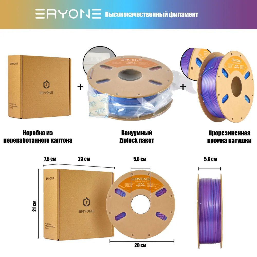 Пластик Eryone Silk PLA Tri-Color 1.75mm, 1KG Gold & Blue & Purple