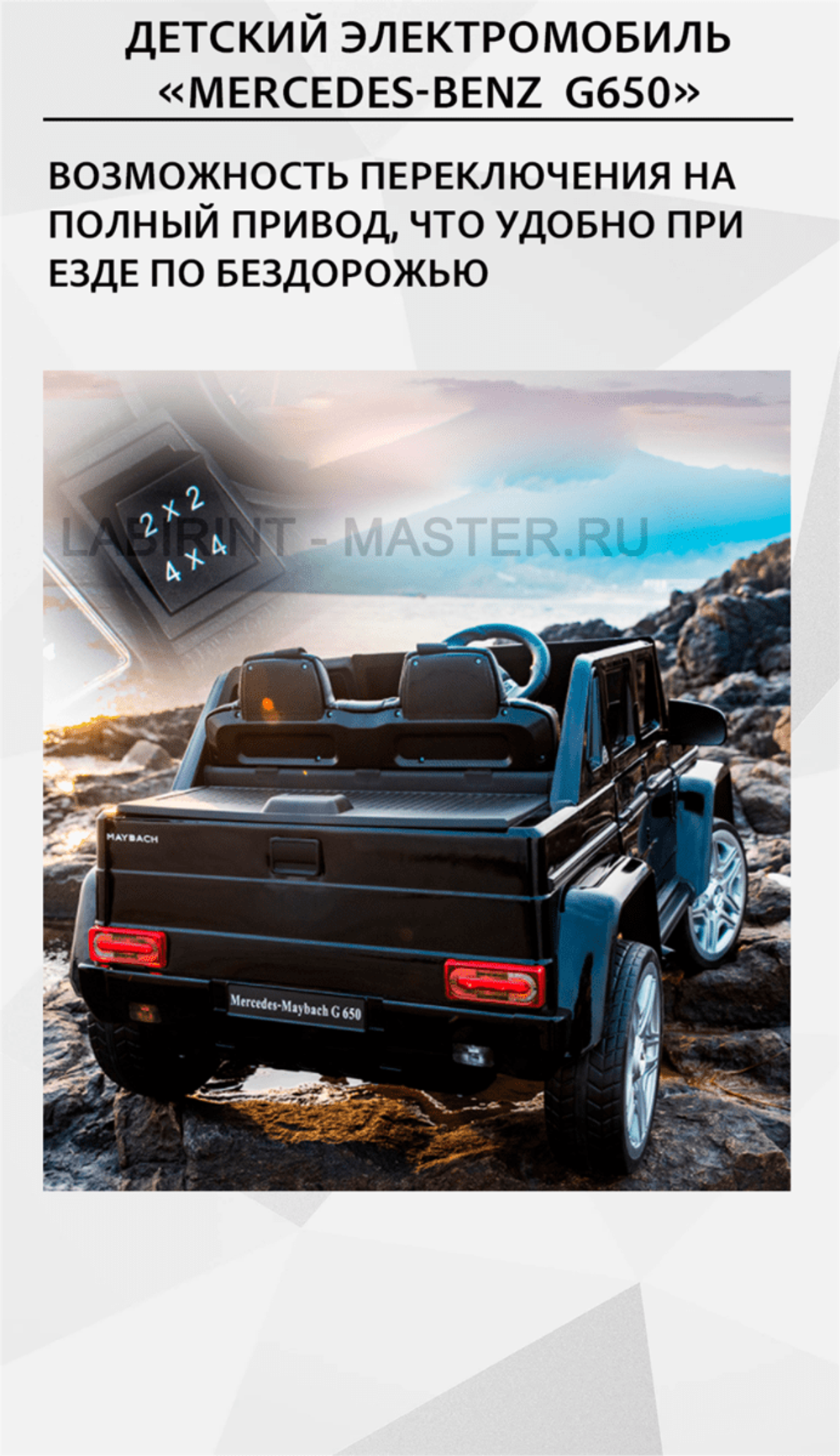Электромобиль детский "Mercedes-Benz  G650",12V, черный