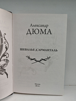 Шевалье дАрманталь