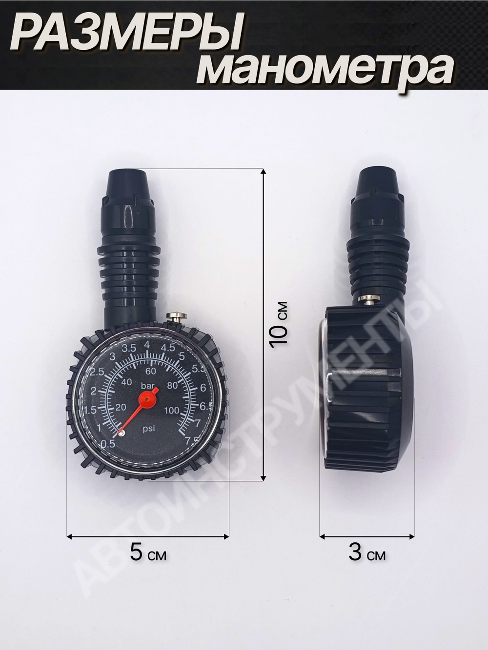 Манометр для шин автомобильный (7.5Атм) в кейсе, аналоговый. Датчик давления в шинах