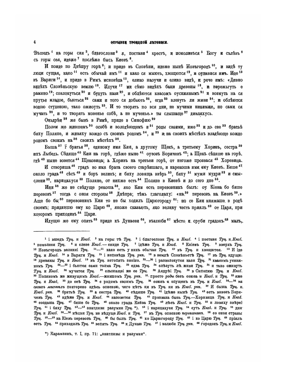 ПОЛНОЕ СОБРАНИЕ РУССКИХ ЛЕТОПИСЕЙ. Том 18. Симеоновская летопись | Коллектив авторов