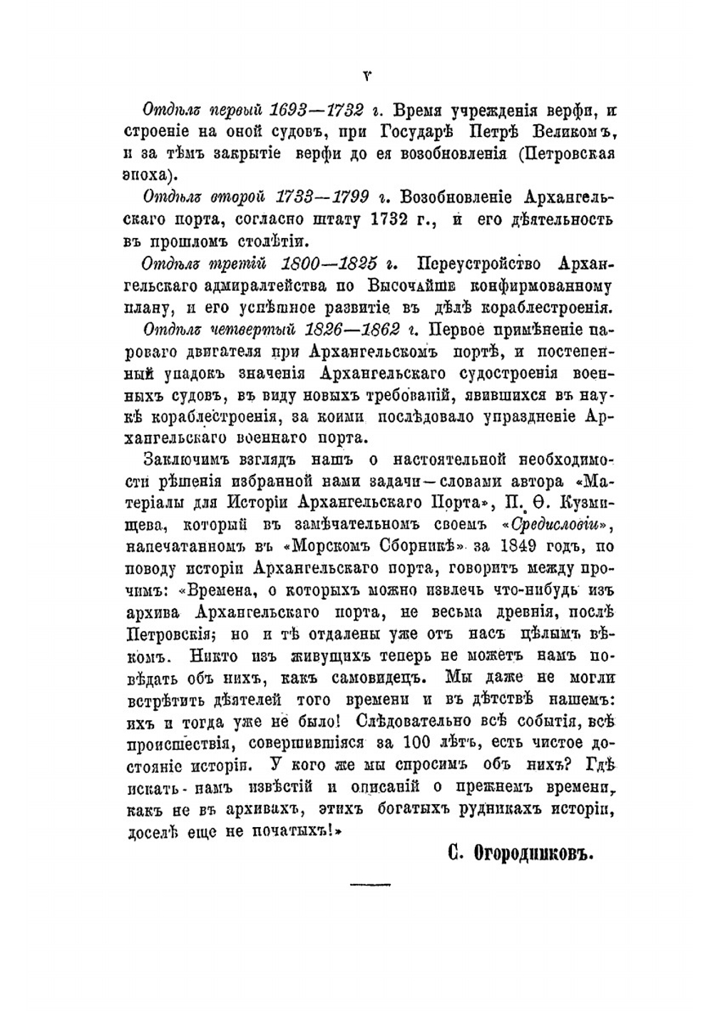 История Архангельского порта | С. Ф. Огородников