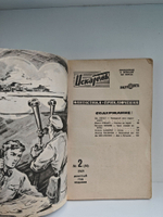 Журнал Искатель №2, 1969
