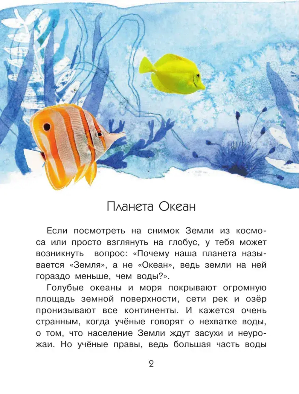 Почему море солёное?