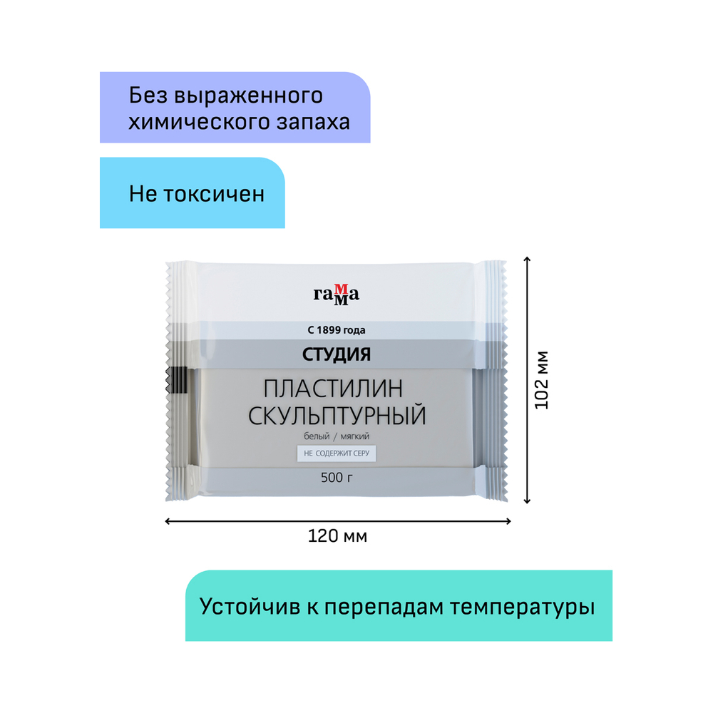 Пластилин скульптурный Гамма "Студия", белый, мягкий, 500г, пакет