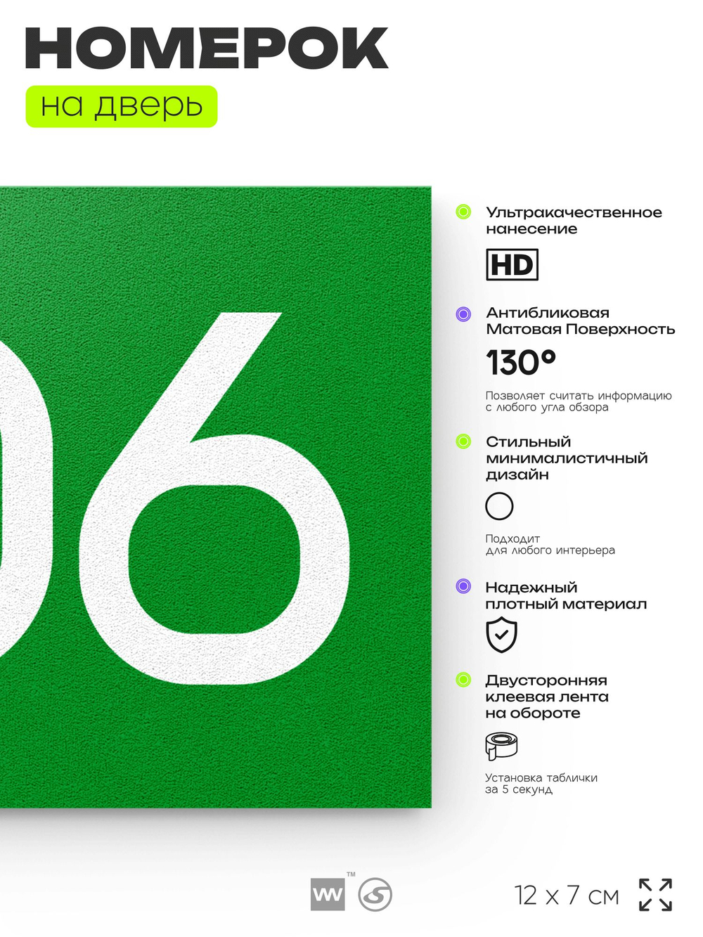 Номер на дверь 406, табличка на дверь для офиса, квартиры, кабинета, аудитории, склада, зеленая 120х70 мм, Айдентика Технолоджи