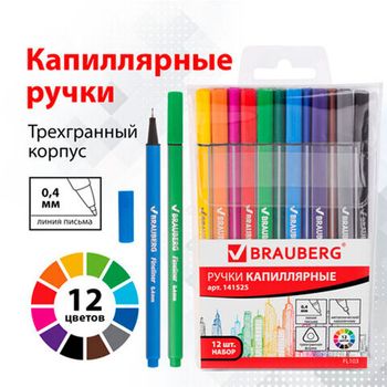 Набор капиллярных ручек (линеров) BRAUBERG Aero 0,4 мм 12 шт (141525)