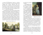 Прогулки в парках и садах