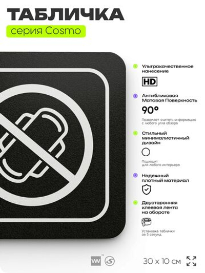 Табличка для туалета Только для бумаги, для офиса, кафе, ресторана, 30 х 10 см, черная, Айдентика Технолоджи