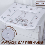 Пеленальный матрасик 80х71 Foresta Magica Crema/arancio (лиса бежевый/ оранжевый)