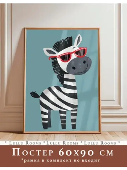 Постер в детскую 60х90 см большой без рамки