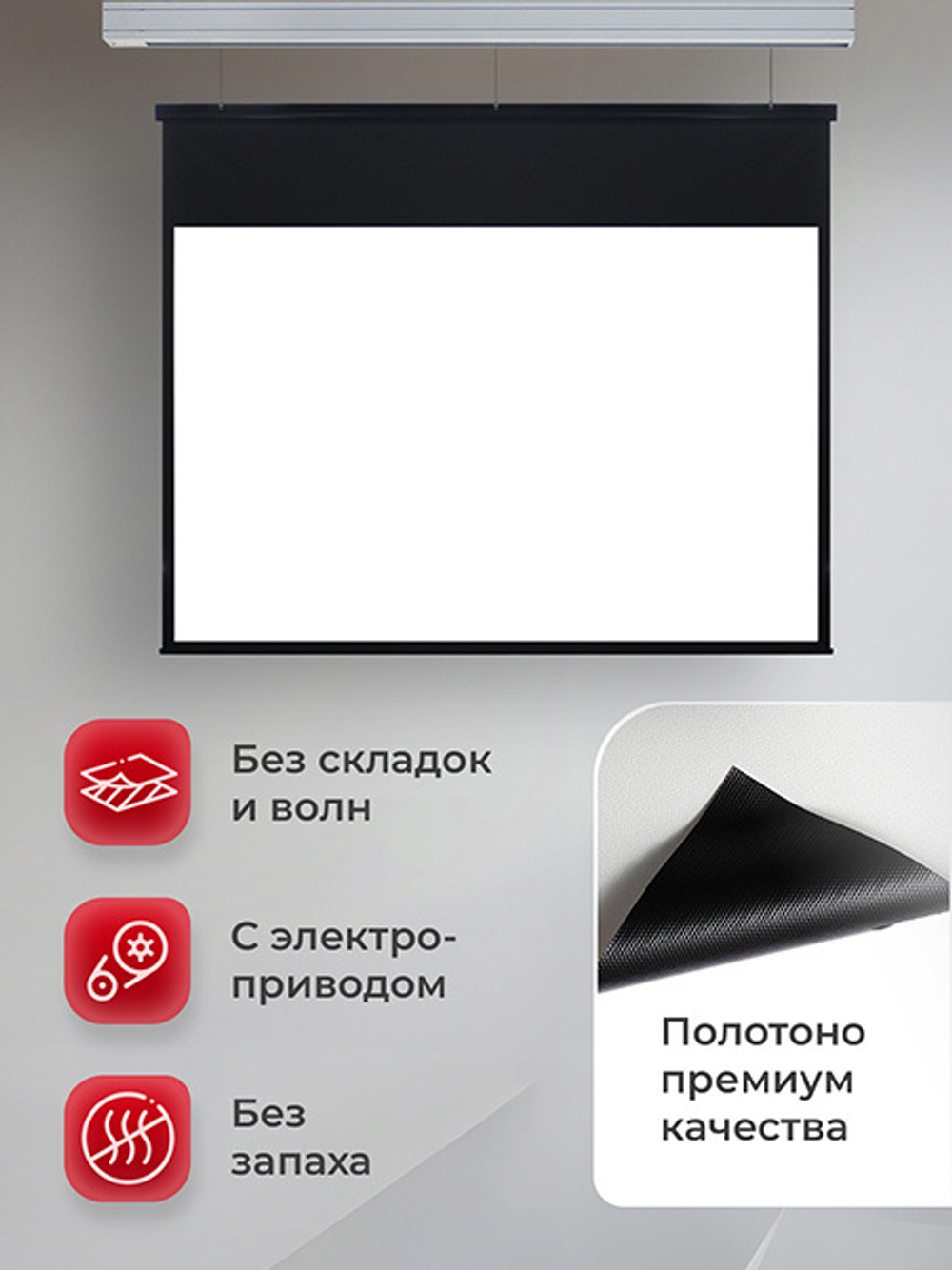 SGPSMS-353x221 Экран для проектора S'OK Athena 353x221 на тросах с электроприводом, матовый, белый к