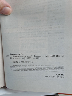 Какого цвета ночь?