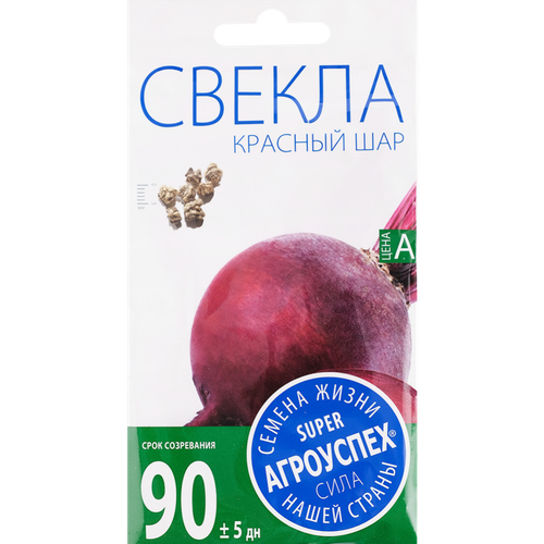 СЕМЕНА СВЕКЛА КРАСНЫЙ ШАР,  АГРОУСПЕХ 3Г