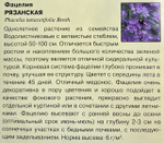 Фацелия Рязанская (сидерат), больш. пак. 20 г СМЦ-539