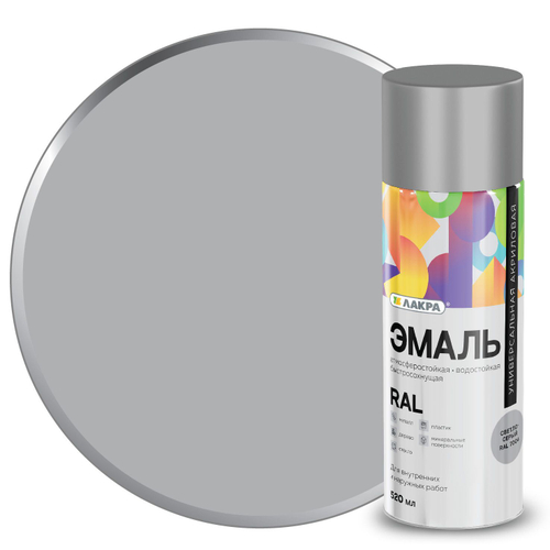 Эмаль аэрозольная ЛАКРА RAL светло-серая 520 мл