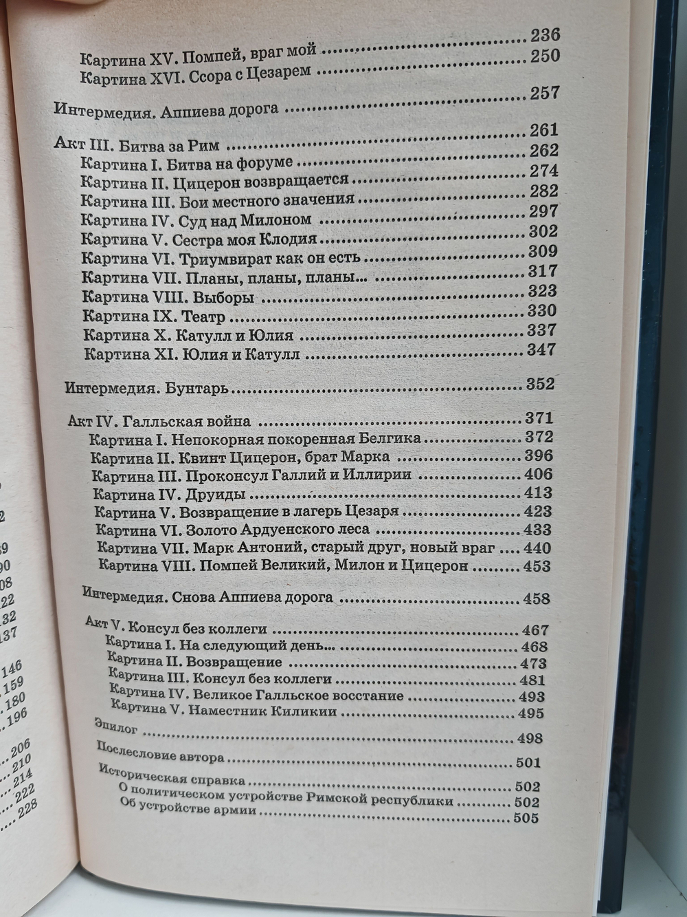 Соперник Цезаря