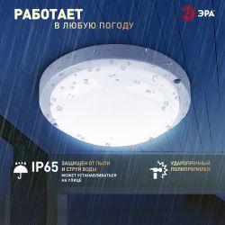Светильник ЖКХ светодиодный ЭРА SPB-201-0-65K-008 IP65 8Вт 760Лм 6500К D140 КРУГ | Светильники для ЖКХ IP65