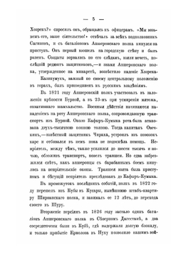 Боевая хроника полков 21-й пехотной дивизии | В.А. Потто