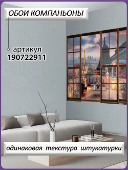 3D Фотообои окно на ночной Париж