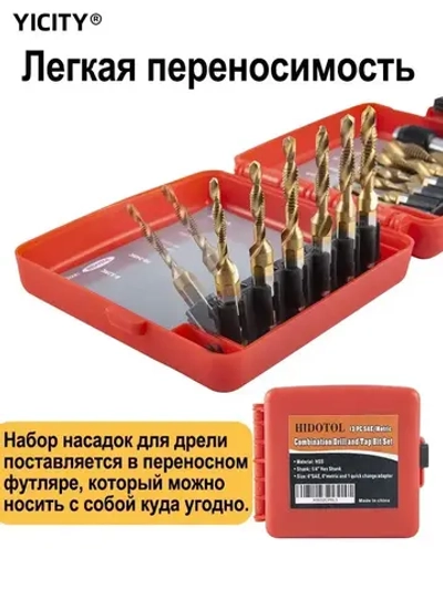 YICITY Набор сверл-метчиков длинные с титановым покрытием из быстрорежущей стали / В наборе 13шт