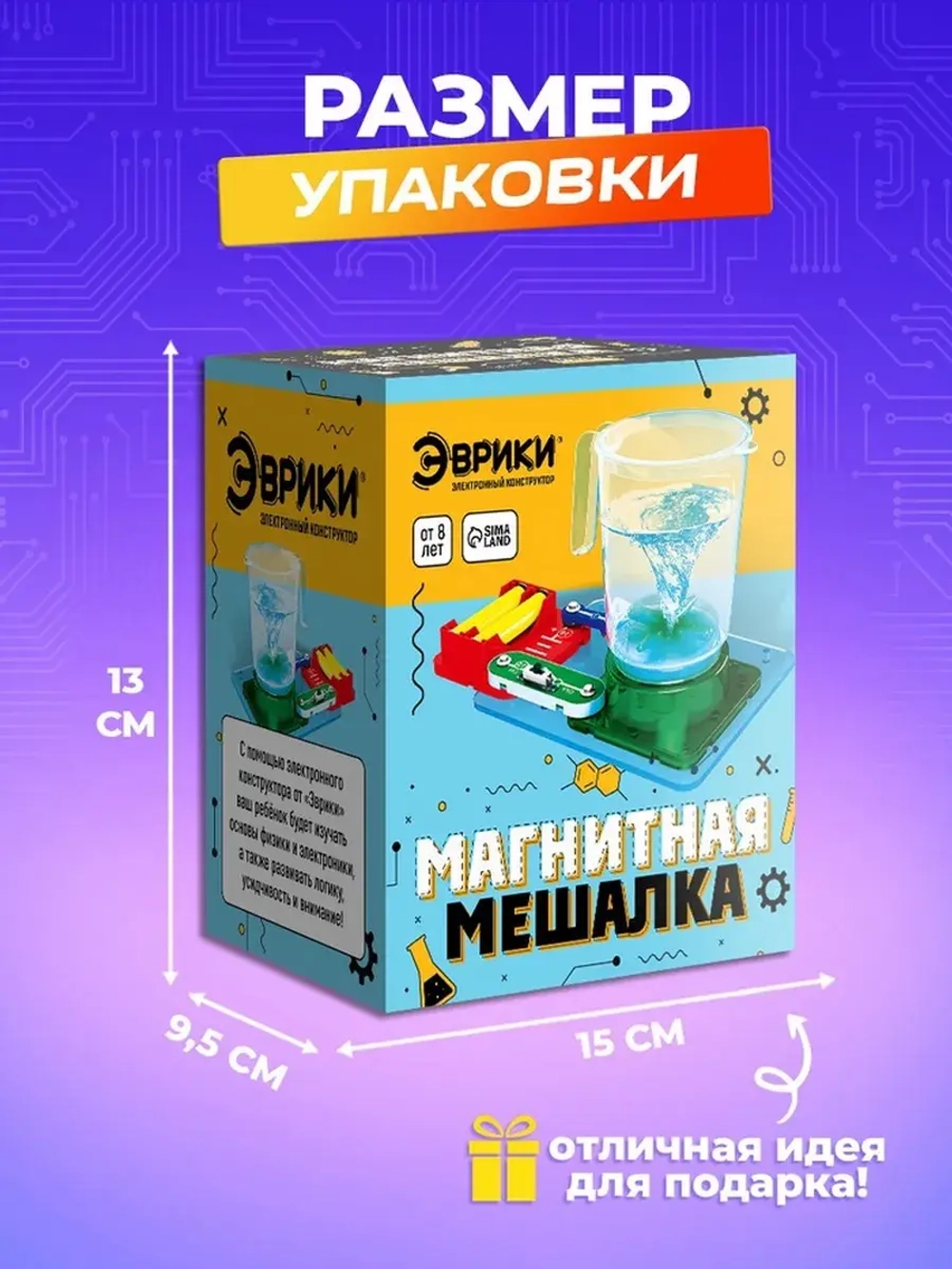 Электронный конструктор «Магнитная мешалка», 7 деталей