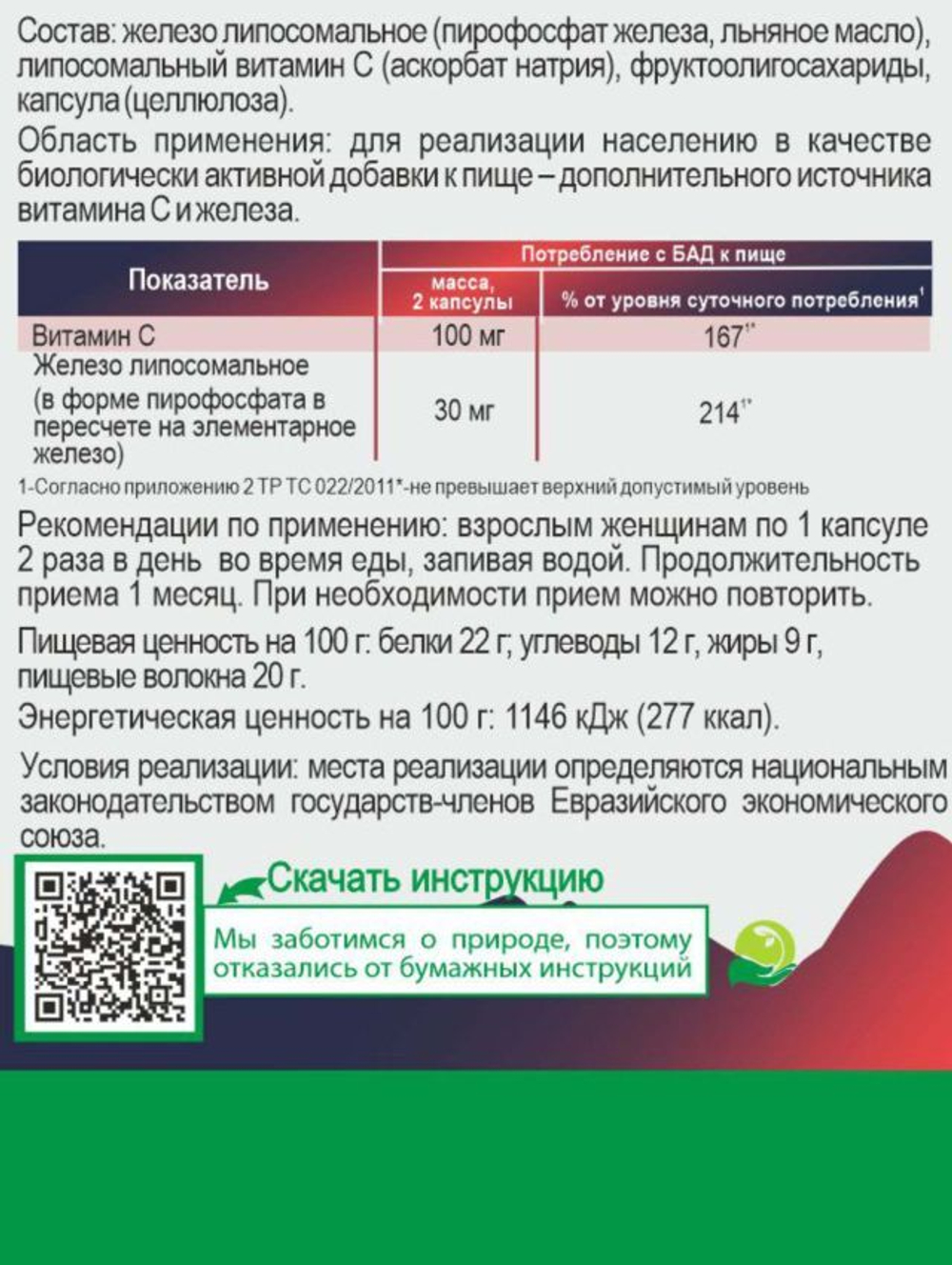 Липосомальное  ЖЕЛЕЗО, 60 капсул