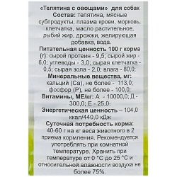 Влажный корм Happy Dog Natur Line для собак с телятиной и овощами, банка 410г
