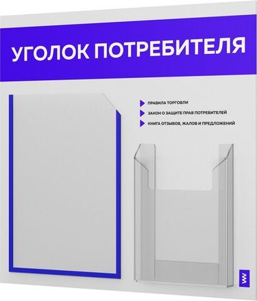 Белые уголки потребителя на 2 кармана Light Color Plus