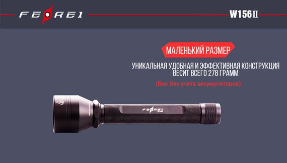 Фонарь Ferei W156BII XM-L2 теплый свет