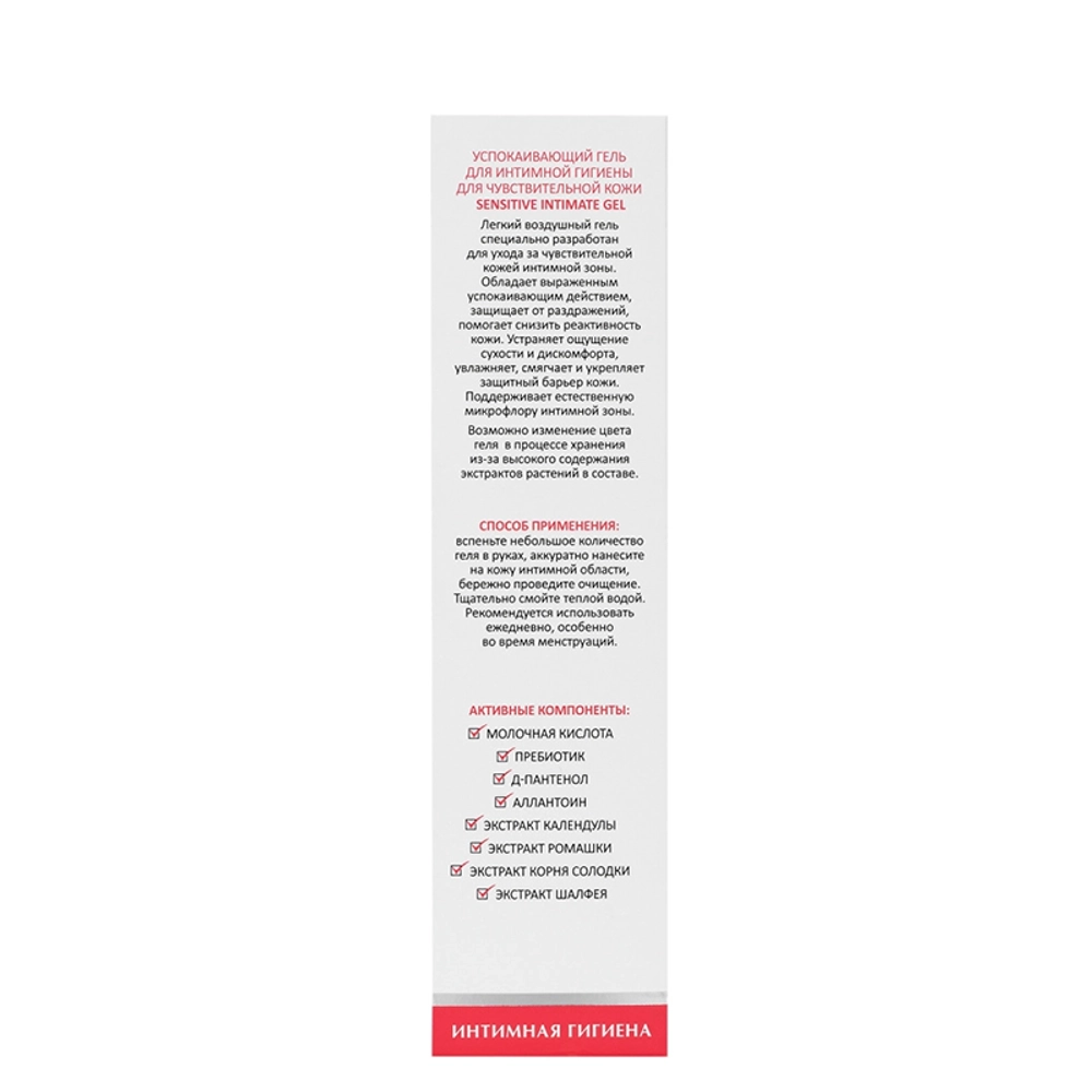 Гель успокаивающий для интимной гигиены для чувствительной кожи / Sensitive Intimate Gel 200 мл