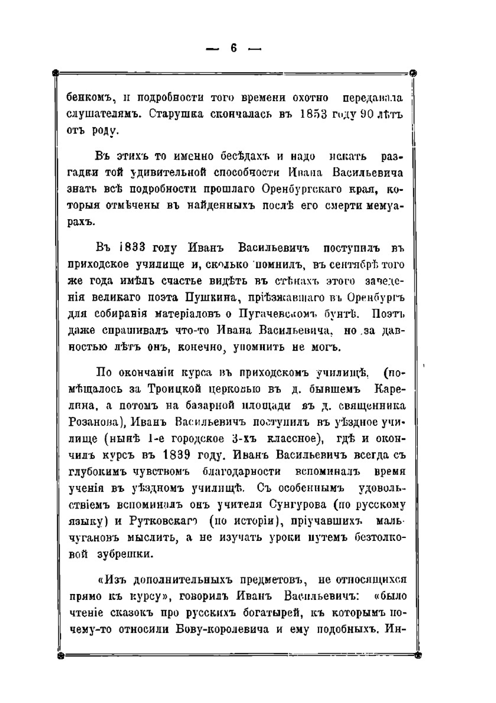 Записки генерал-майора Ивана Васильевича Чернова | М.В. Чернов