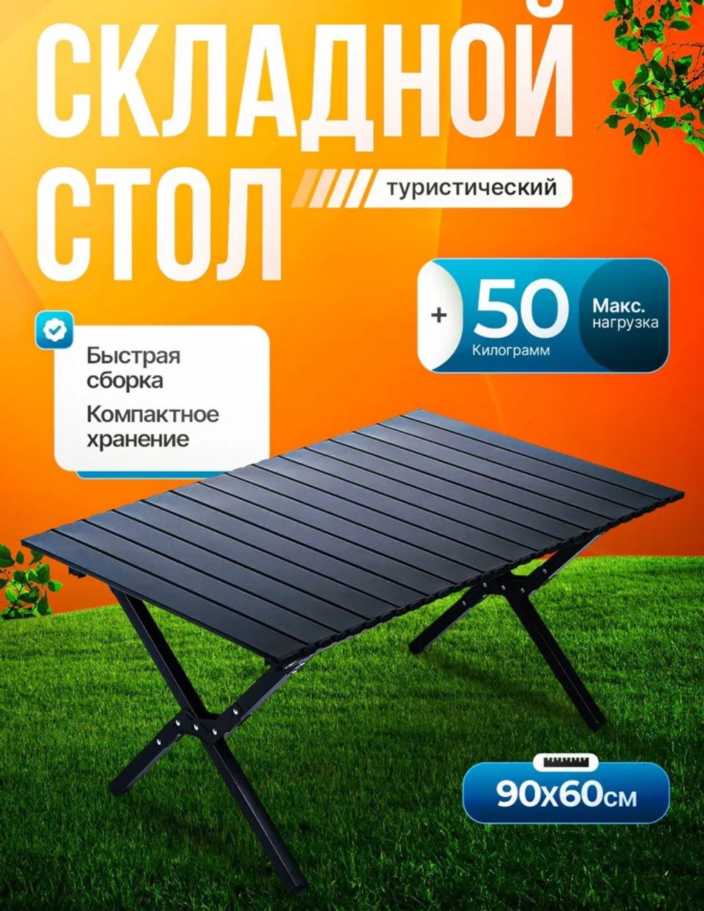 Складной стол