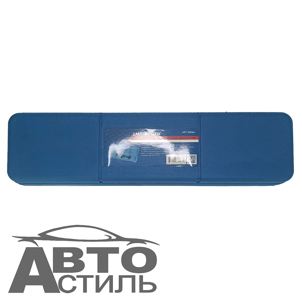 Съемник форсунок дизельн. двигателя Маяк Авто (в кейсе) 3004вт