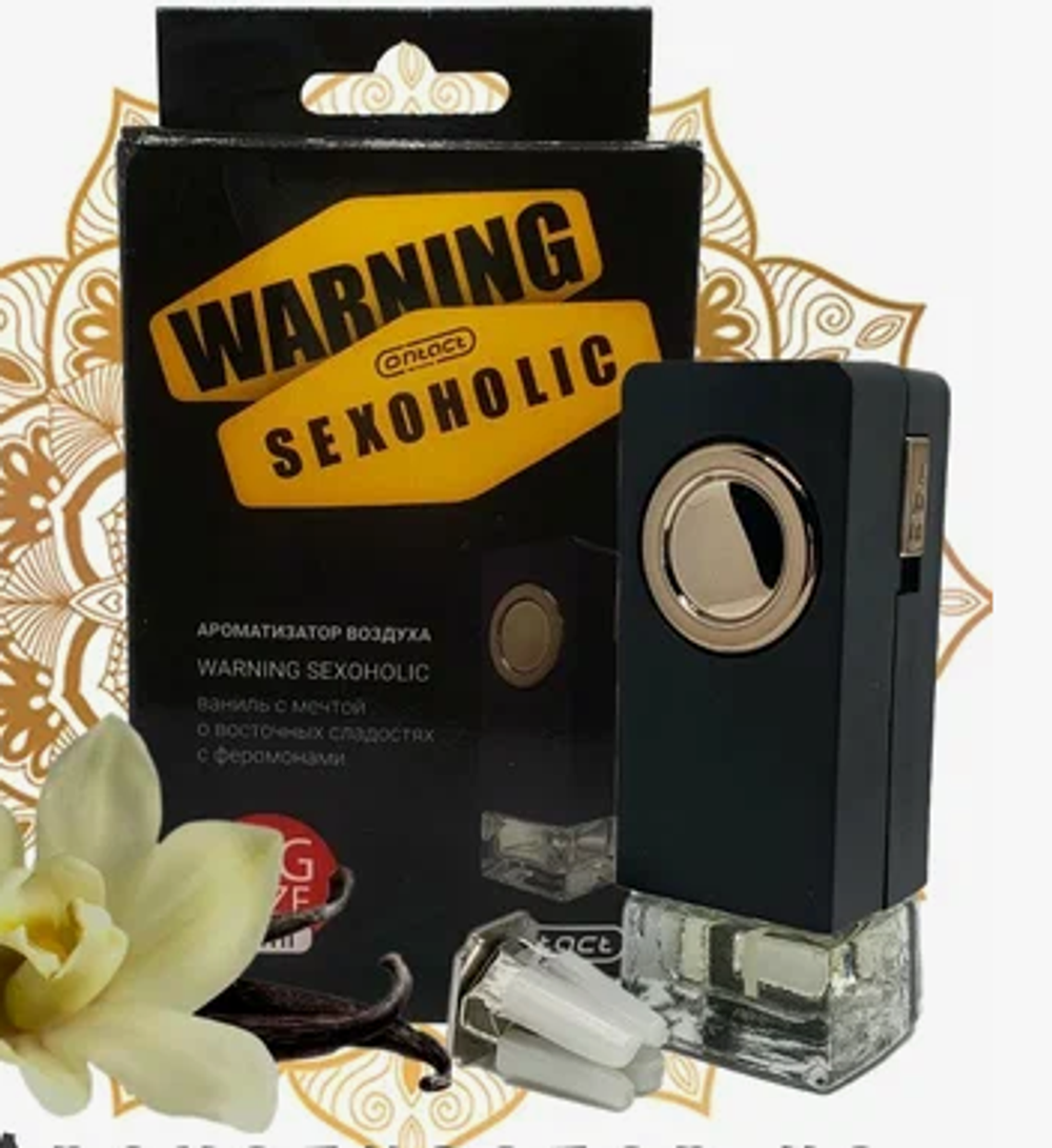 Ароматизатор на обдув Contra WARNING SEXOHOLIC (Vanilla) (ваниль и восточные сладости)