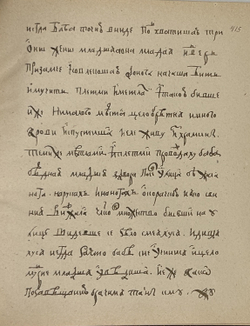 Повесть о суде Шемяки. Факсимиле текста XVII века. Двенадцать гравюр. 1879