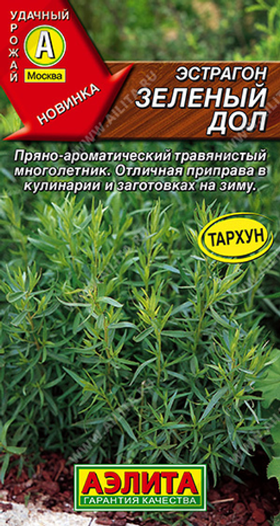 Эстрагон Зеленый дол