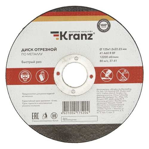 Диск отрезной по металлу 125х1.2х22.23 мм Kranz KR-90-0913